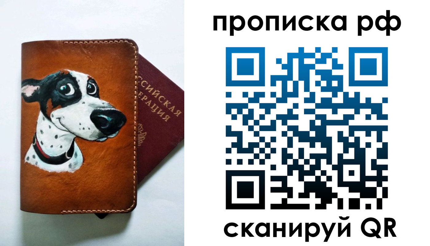 прописка 2025 в Богучаре