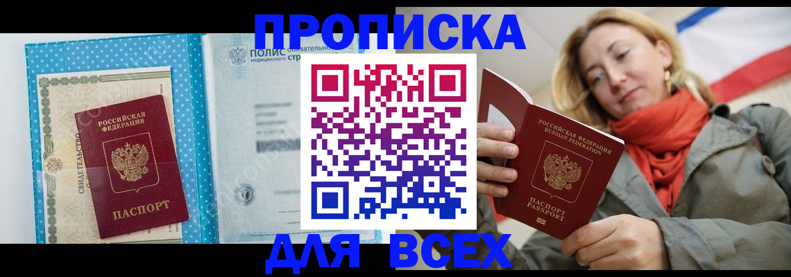 прописка поиск в Богучаре